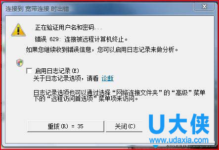 快速解决Win7系统连接宽带提示629错误的方法
