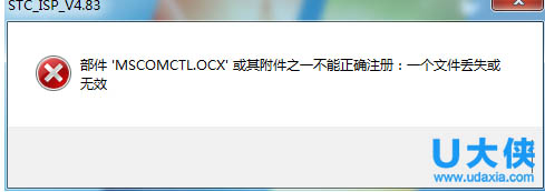 Win7下运行软件提示MSCOMCTL.OCX丢失或无效如何解决