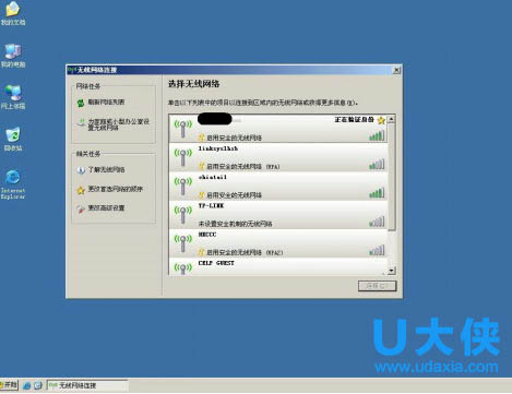 Win7系统连接wifi提示windows找不到证书登录到网络