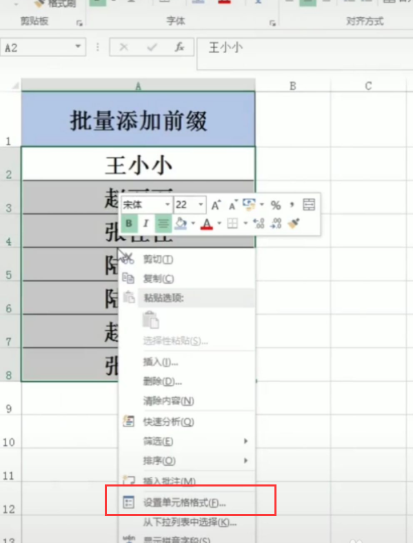 excel怎么批量添加前缀_excel表格批量添加前缀和后缀教程