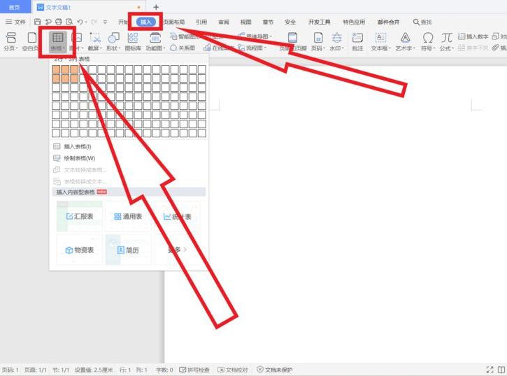 wps单元格怎么拆分_wps单元格拆分教程