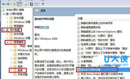 Win7无法修改桌面状态的解决方法
