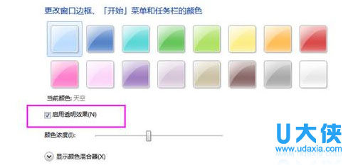 Win7系统找回半透明特效功能的步骤详解