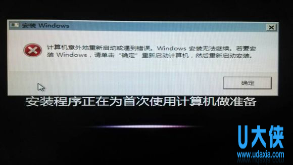 重装Win7提示“Windows安装无法继续”如何解决