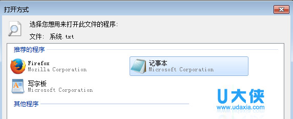 Win7打开txt文件提示“无法找到脚本文件”怎么办