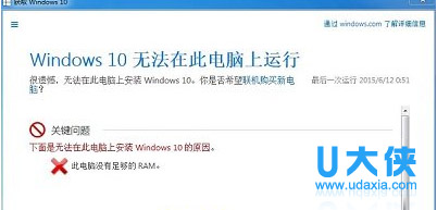 Win7/8升级Win10提示“此电脑没有足够的RAM”