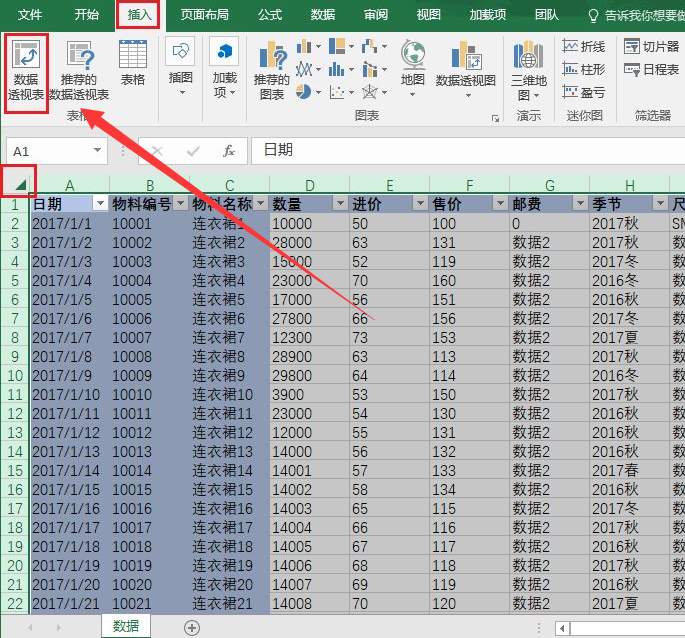 excel数据透视表怎么做_创建透视表excel教程