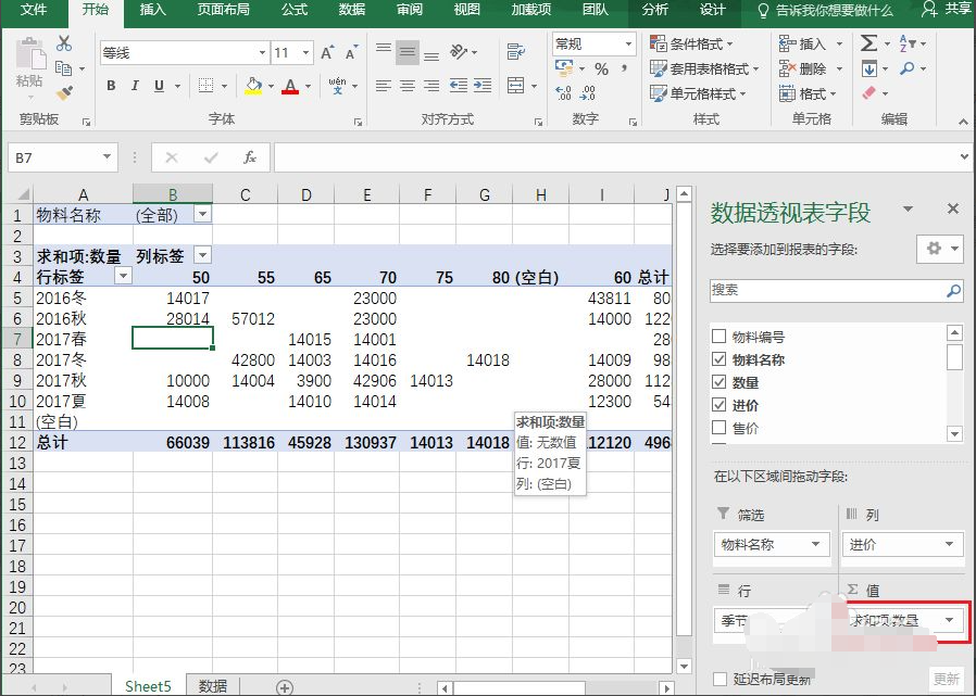 excel數據透視表怎麼做創建透視表excel教程