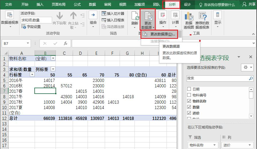 excel數據透視表怎麼做創建透視表excel教程