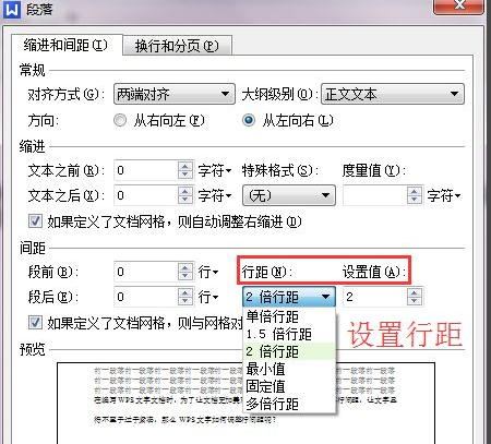 wps文档字与字之间的行距怎么调_wps文档自动调整行距设置方法