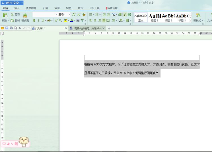 wps文档字与字之间的行距怎么调_wps文档自动调整行距设置方法