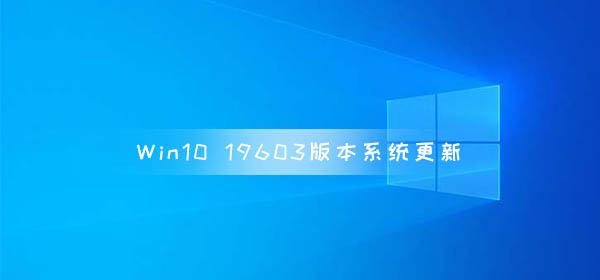 Win10 19603版本系统更新 存储设置增加用户清理建议