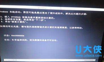 Win7启动出现“windows未能启动”状态0xc000000e