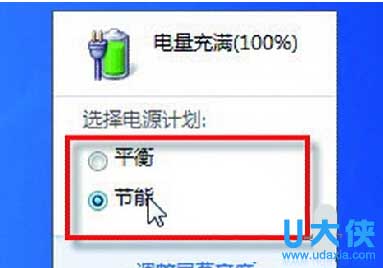 win7笔记本电脑节省电池电量的三大技巧