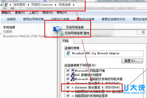  Win7系统下宽带连接错误738的解决方法