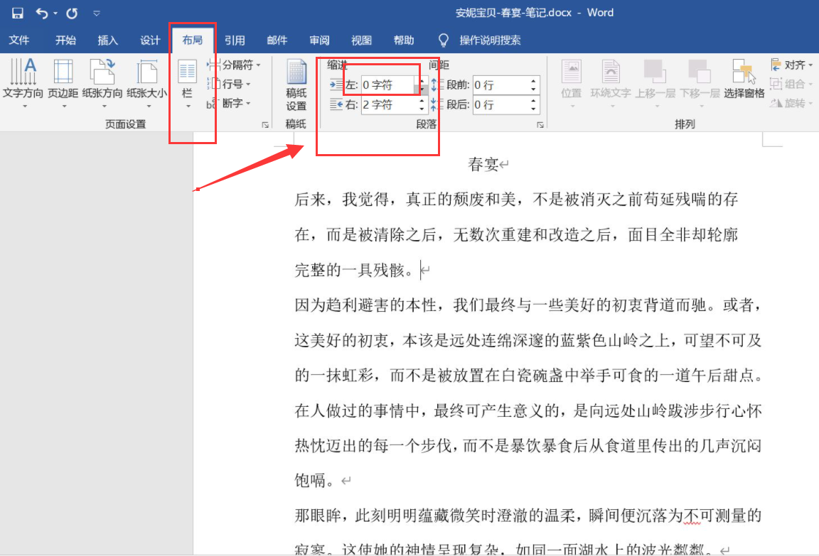 word文档怎么转下一行_word表格内容未满跳到下一行教程