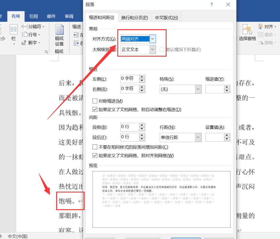 word文档怎么转下一行_word表格内容未满跳到下一行教程