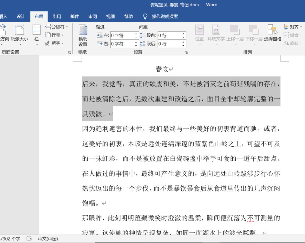 word文档怎么转下一行_word表格内容未满跳到下一行教程