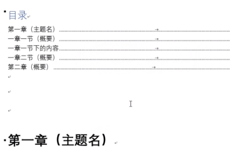 word文档自动生成目录不完全怎么办？