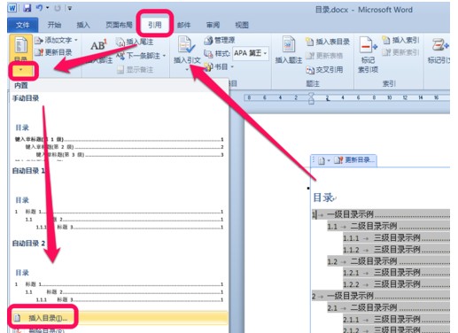 word如何编辑目录格式_word文档编制目录页面教程