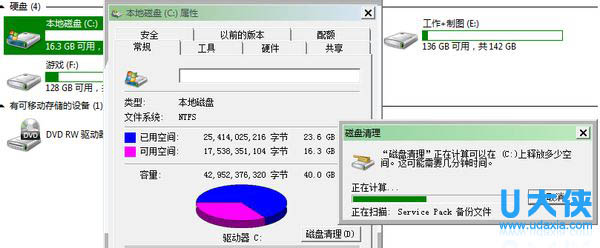 win7系统下如何清理C盘的七大技巧