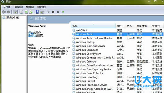 Win7电脑右下角的小喇叭不见了怎么办 系统部落