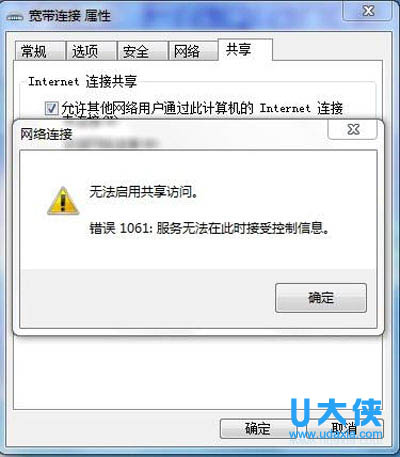 win7系统下连接网络共享时出现错误1061