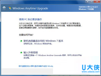 win7家庭普通版升级旗舰版密钥大解析