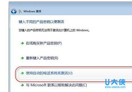 win7旗舰版如何激活的解决方法