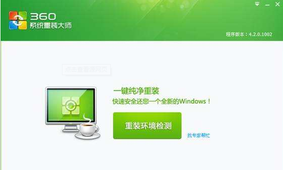 360win10重装系统教程_360win10重装系统教程的步骤