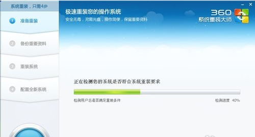 360win10重装系统教程_360win10重装系统教程的步骤