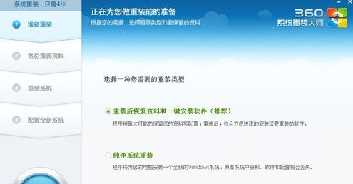 360win10重装系统教程_360win10重装系统教程的步骤