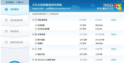 360win10重装系统教程_360win10重装系统教程的步骤