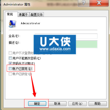 win7系统下如何切换到Administrator账户的方法