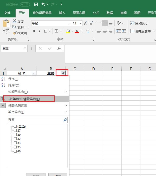 excel表格筛选怎么用excel怎么筛选重复项