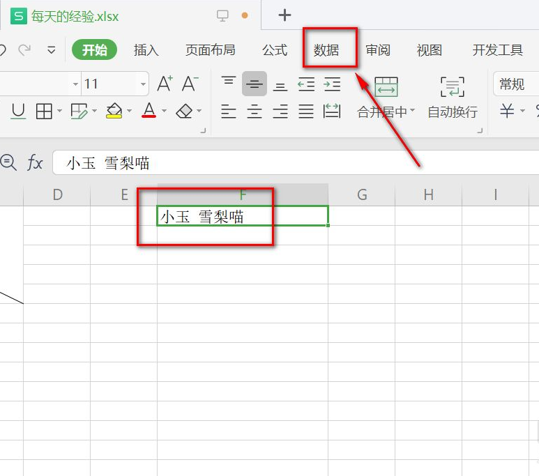 excel表格怎么横着一分为二？