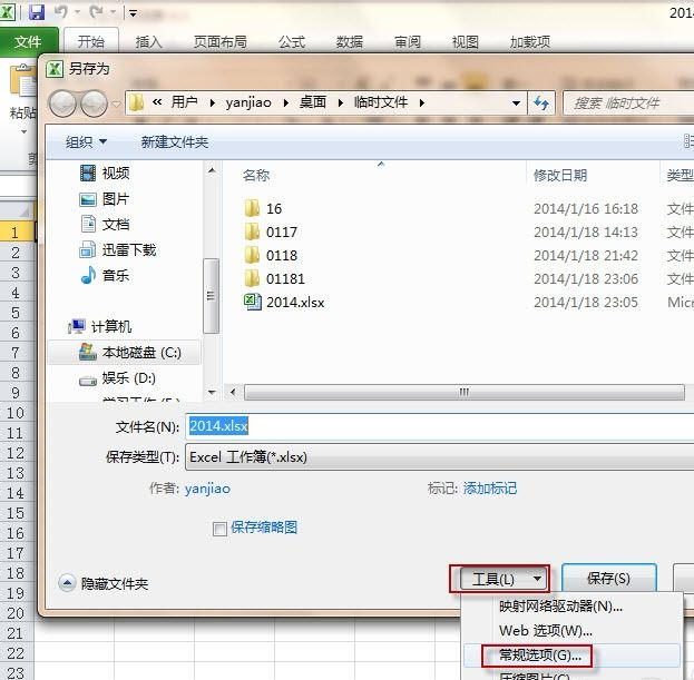 excel文件如何设置密码保护_excel表格设置密码访问教程
