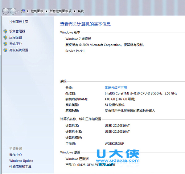 怎么处理Win7旗舰版右键查看计算机属性未反应