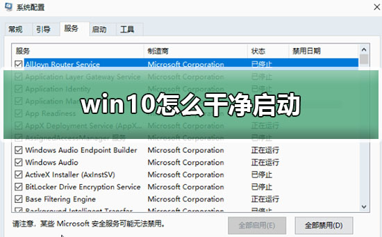 win10怎么干净启动_win10干净启动排查步骤
