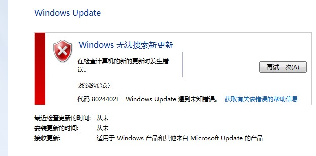 解决Win7系统更新失败提示错误8024402F的方法