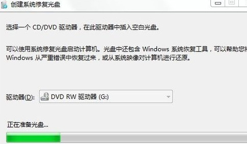 win7创建系统修复光盘的详细教程