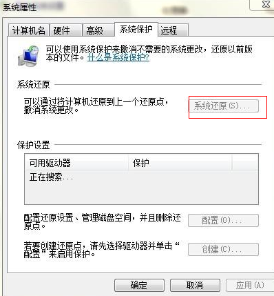 解决win7系统无法开启系统还原功能的方法