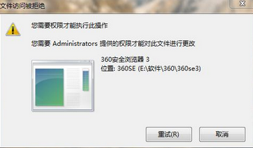 解决win7系统下卸载软件没有权限的小方法