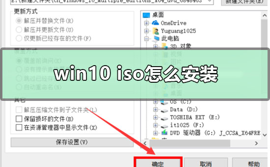 win10 iso怎么安装_win10 iso镜像文件的安装方法