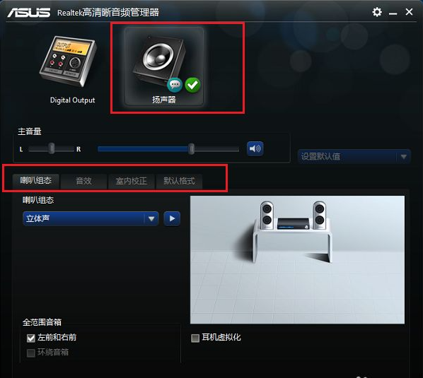 win10realtek高清晰音频管理器使用设置教程