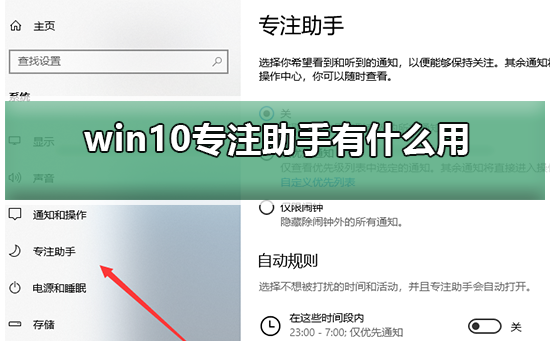 win10专注助手有什么用_win10专注助手用处介绍