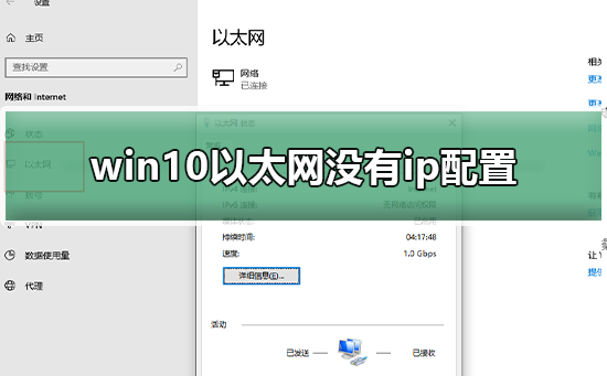 win10以太网没有ip配置_win10以太网没有ip配置的解决方法