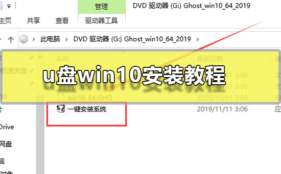 u盘win10安装教程_win10U盘安装系统图文教程