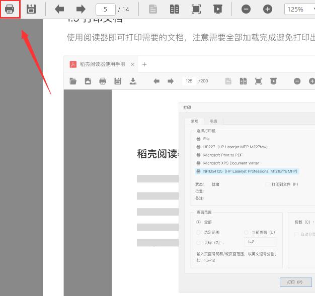 稻壳阅读器怎么把xdf转成pdf格式？