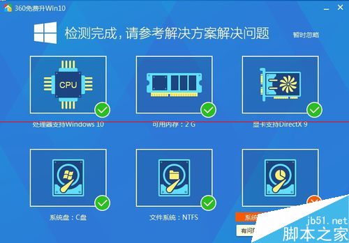 360卫士升级win10系统提示c盘剩余空间不足